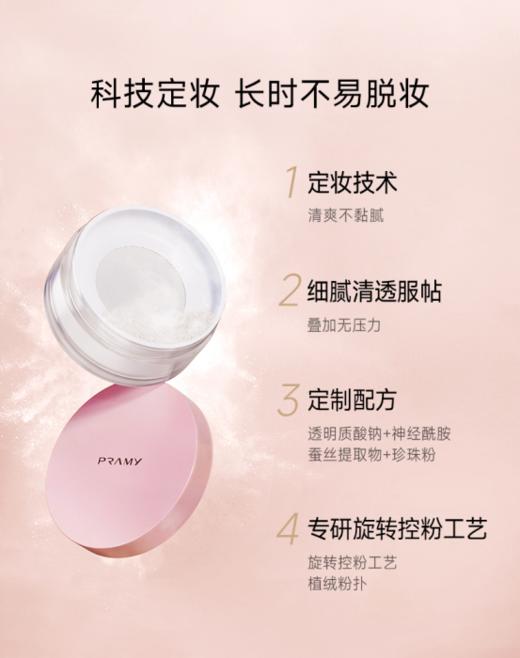 秒杀价❗❗❗19.9元 旗舰店同款89.9元💥【小红书爆款景甜❤️同款定妆好物】 💯柏瑞美丝柔蜜粉便携装8g✨，低价回馈柏瑞美粉丝MM啦❗❗❗ 商品图1