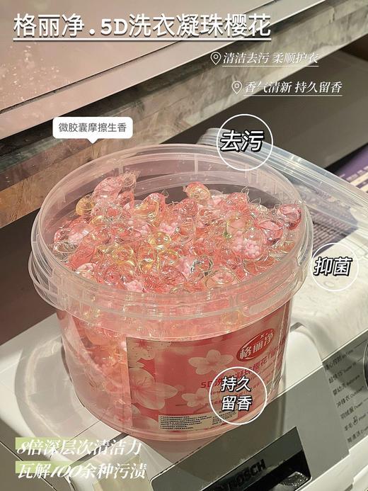 【特大羊毛❗亏本清仓💥】💰19.9抢1桶到手140颗【格丽净5D洗衣凝珠】🔍央视CCTV1展播品牌 ⚠️商场¥39一小桶仅65颗❌ 商品图4