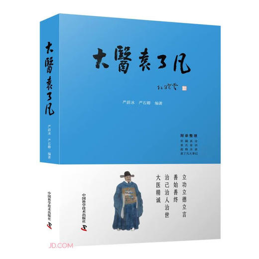 大医袁了凡 商品图0