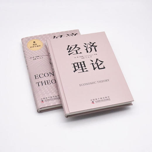 经济理论：认识经济学基本原理 极简经济学通识系列（精装典藏版） 商品图6