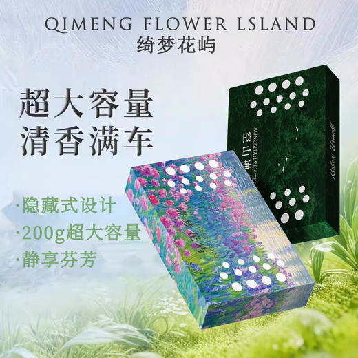 「9.9到手！200g大容量」车载香薰香砖隐藏式车载装饰香膏厕所清香膏卫生间汽车卧室固体香水 商品图0