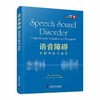 语音障碍：全面评估与治疗（书内附视频） 商品缩略图0