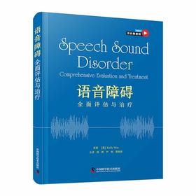 语音障碍：全面评估与治疗（书内附视频）
