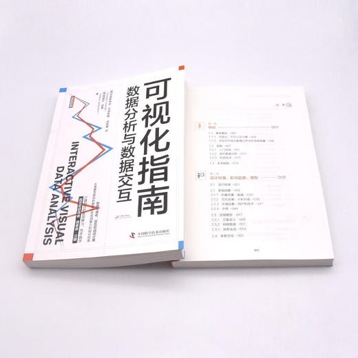 可视化指南：数据分析与数据交互 商品图7