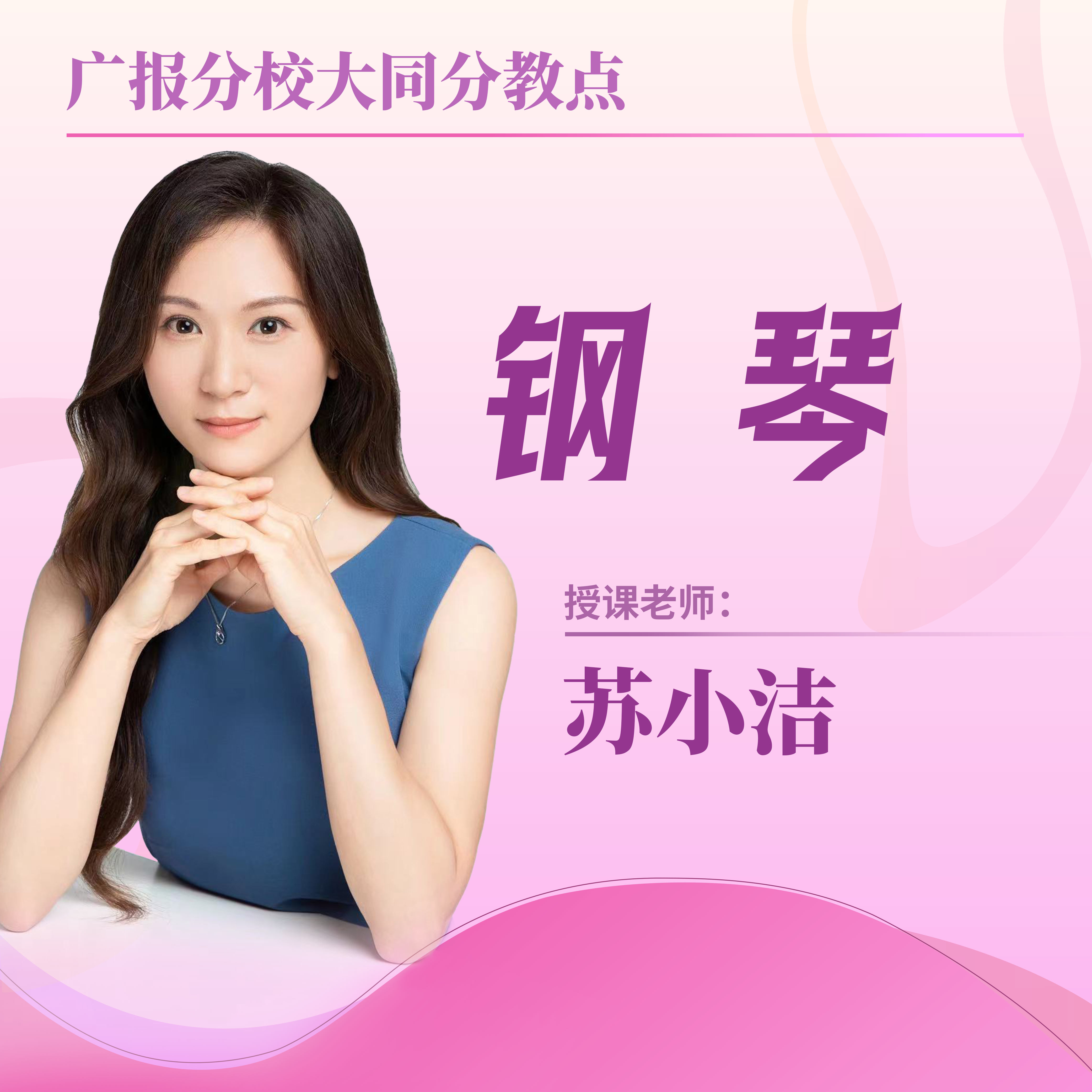 【大同分教点】2025春季钢琴小班课