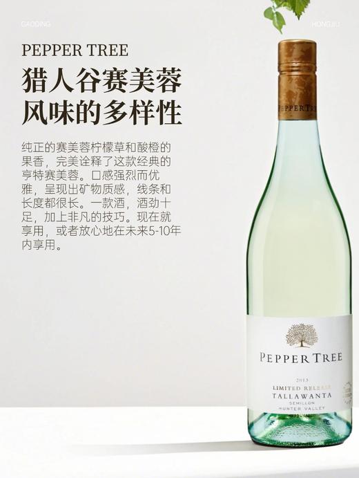 完税  澳大利亚酒  胡椒树白金系列猎人谷塔拉万塔赛美蓉干白葡萄酒2013 商品图2