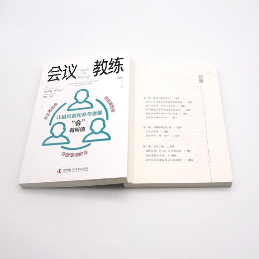会议教练：让组织者和参与者都“会”有所值 商品图8