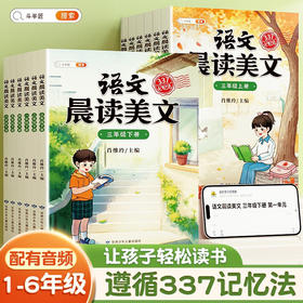 人教版教材同步 1-6年级下册语文每日阅读 美文朗读养成阅读好习惯