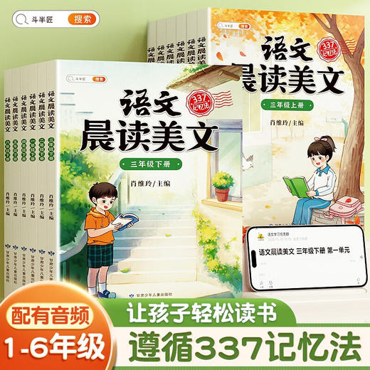 人教版教材同步 1-6年级下册语文每日阅读 美文朗读养成阅读好习惯 商品图0