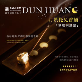 敦煌研究院【 月轨托兔香插 】敦煌铜雕塑线香香插托盘香托家用室内