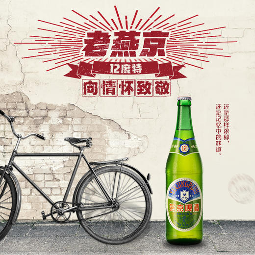【折扣】燕京 老燕京12°特啤酒瓶装640ml*12瓶 整箱装 商品图1