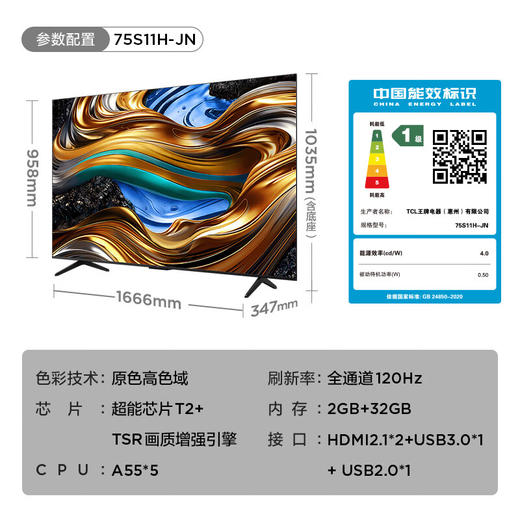 TCL电视_S11H-JN_超能芯片T2_超薄一体化设计_全通道120Hz_A蝶翼超显屏_原色高色域_超薄疾速电视_75英寸_官方标配 商品图7