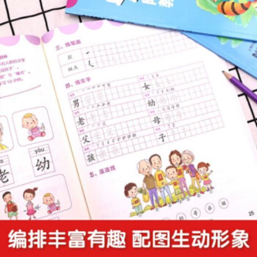 幼小衔接阶梯教程——识字（全3册）（AY） 商品图3
