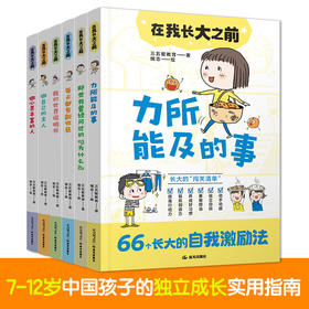 在我长大之前（全6册）