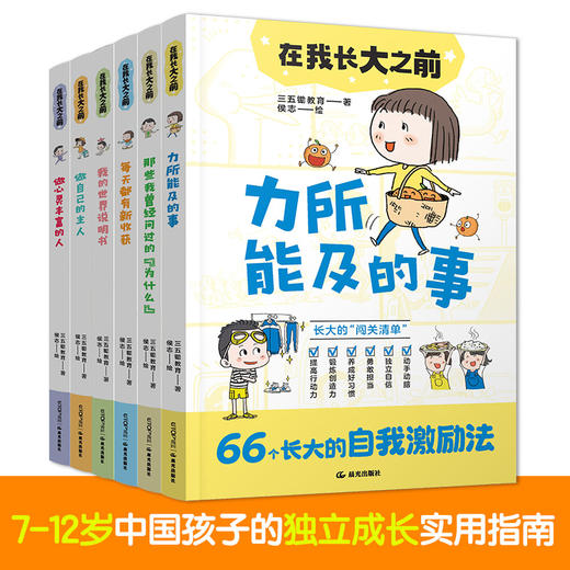 在我长大之前（全6册） 商品图0