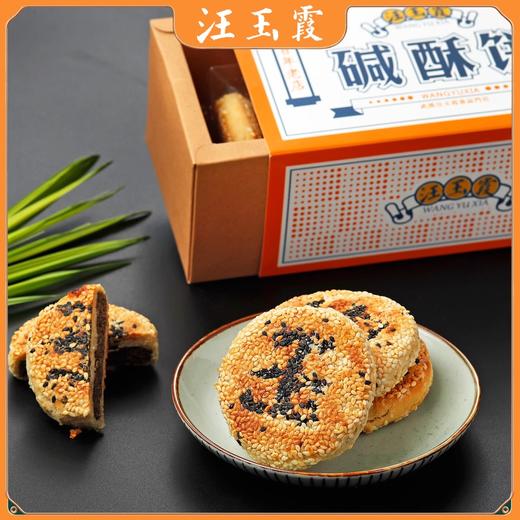 汪玉霞碱酥饼芝麻馅饼酥饼传统怀旧零食糕点馅饼咸酥饼250克内5个 商品图3