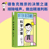 科学决策：排除噪声，做出精准判断（精装典藏版） 商品缩略图0