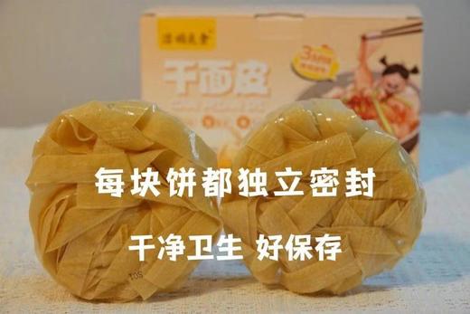 生态干面皮 赠送定制款无添加辣椒油（微辣） 凉皮 不用煮，泡一泡，根据个人口味凉调 无油无盐 无添加剂 筋道爽滑—单个密封包装 商品图3