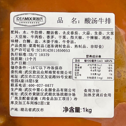 美名氏酸汤牛排1kg 商用冷冻云贵酸汤锅半成品原料融合菜 商品图4