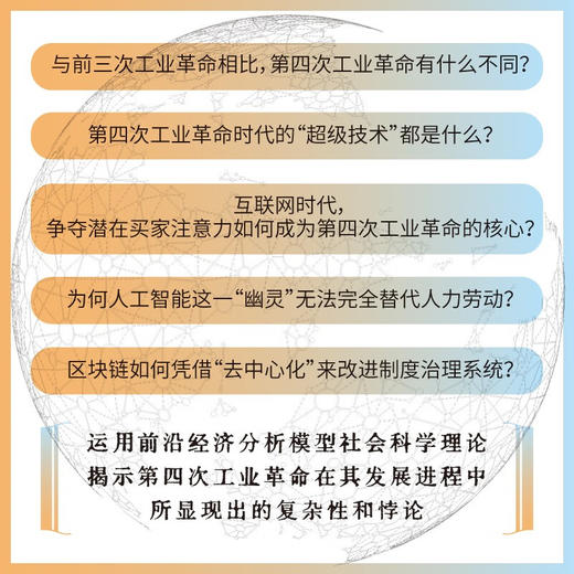 自动世界：第四次工业革命经济学（精装典藏版） 商品图2