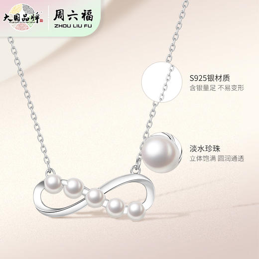 周六福S925银灵珠绽华淡水珍珠项链ZLFX062376★ 商品图1