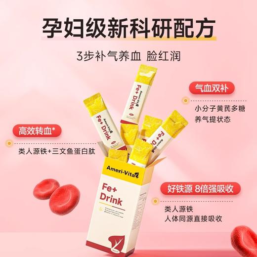 Ameri vita 补铁血剂孕妇补铁贫血女性经期便携铁剂铁元素口服液饮(7条)/盒 商品图1