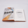 自动世界：第四次工业革命经济学（精装典藏版） 商品缩略图8