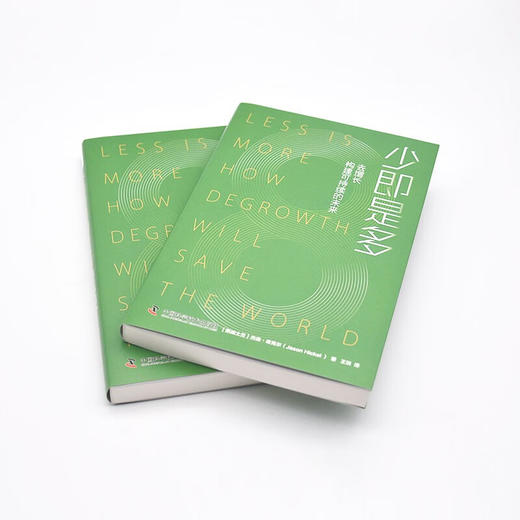 少即是多：去增长构建可持续的未来 商品图5