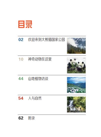 “中国国家公园”系列（共5册） 商品图3