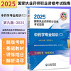 2025中药学专业知识(二）第9九版 国家执业药师职业资格考试指南 国家药品监督管理局执业药师资格认证中心组织编写9787521450736 商品缩略图0