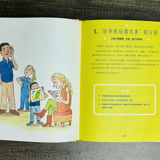真希望你不是这样的父母：孩子们写给家长的教养课 荷兰的超人气哲学家斯汀娜·彦森，针对孩子讨论的20种令人难以忍受的父母行为，从哲学和心理学的角度出发，提供智慧建议。蔡朝阳作序推荐 商品图3