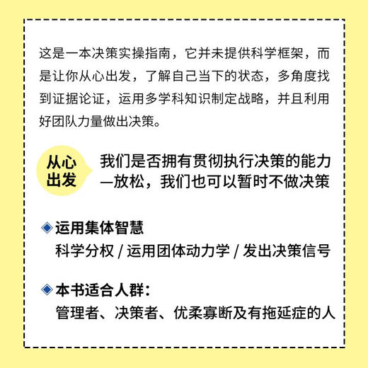 科学决策：排除噪声，做出精准判断（精装典藏版） 商品图3