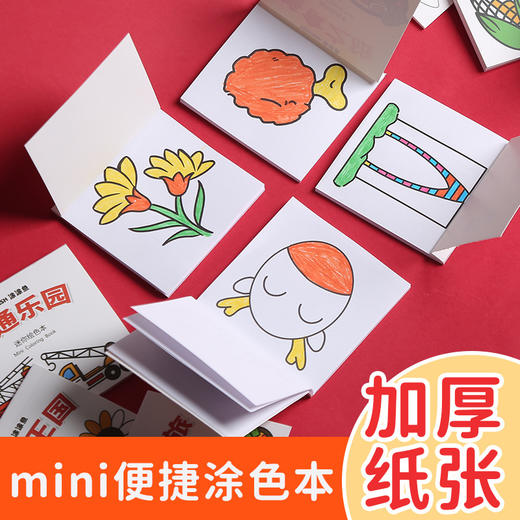「数款可选！迷你便携涂鸦本」儿童迷你涂色本美术生填色本少儿画本涂鸦本绘画本可爱卡通画本玩具 商品图3
