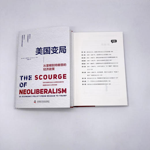 美国变局：从里根到特朗普的经济政策（精装典藏版） 商品图8