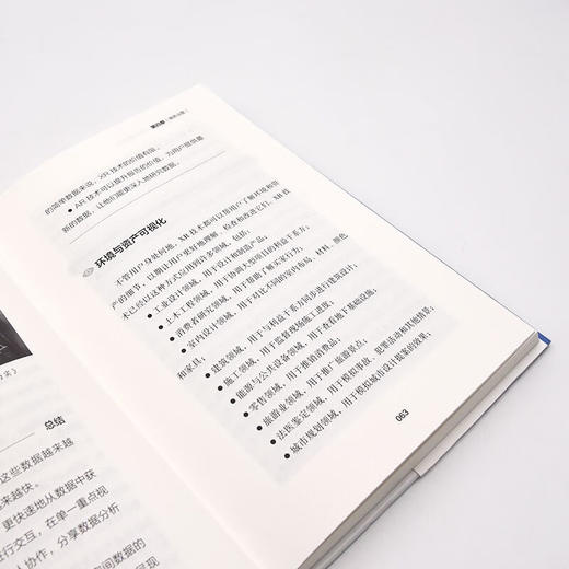 沉浸式技术：引领未来商业世界（精装典藏版） 商品图8