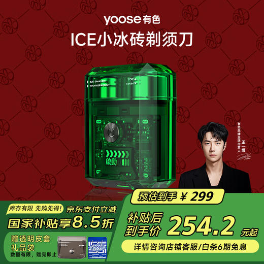 有色（yoose）【王一博推荐】剃须刀便携款透明电动刮胡刀男士_生日礼物情人节送男友胡须刀礼盒_ICE_透明绿 商品图0