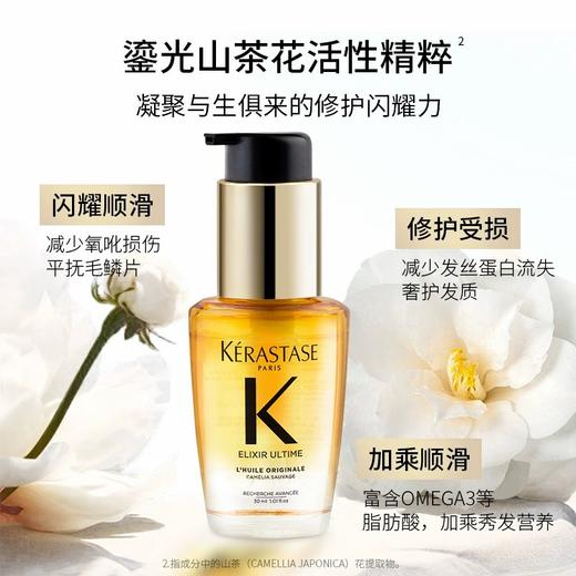 【秒杀】卡诗鎏光山茶花护发精油 修护滋养防毛躁15ml 商品图1
