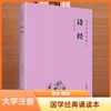 《诗经 》国学经典诵读本 单本 商品缩略图1