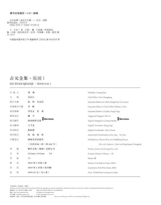 古元全集 商品图4