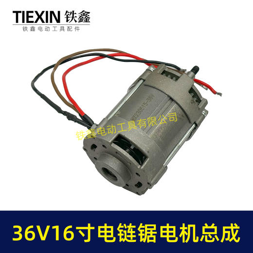 【货号02310】适配德力西16寸电链锯电机总成36V无刷电机42V无刷电链锯配件 商品图3