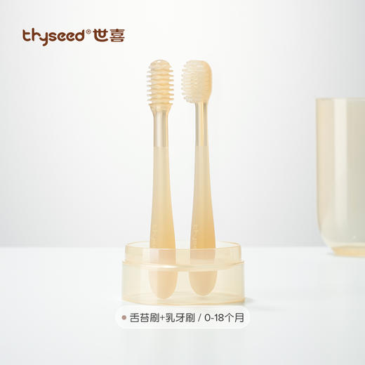 Thyseed世喜 乳牙刷套装儿童牙刷软毛宝宝 | 1-3岁 商品图0