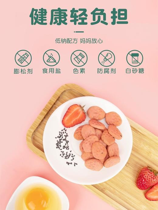 草莓饼干系列 商品图1