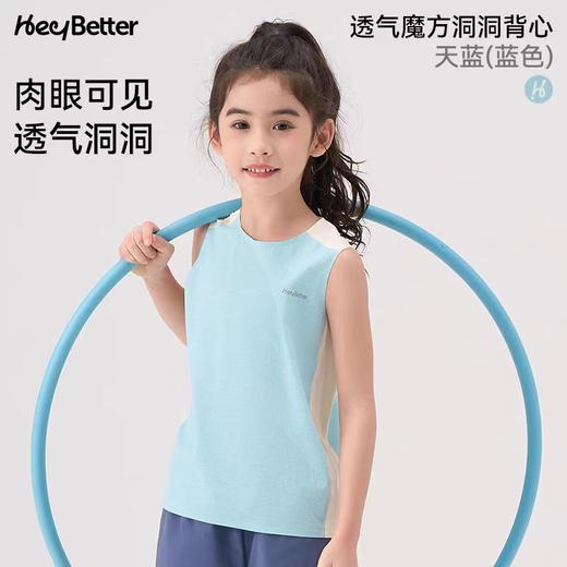 (包邮)heybetter儿童贴合洞洞眼背心 透气魔方系列（四种颜色） 商品图4