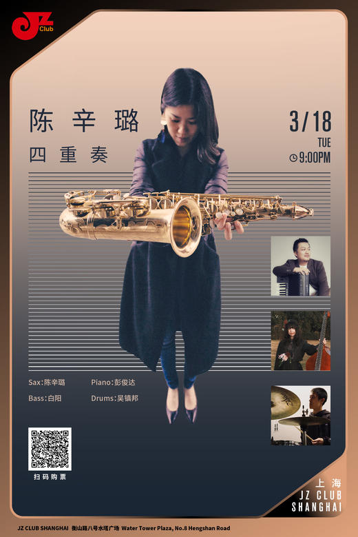 【上海 3.18 晚9点】陈辛璐四重奏 商品图0
