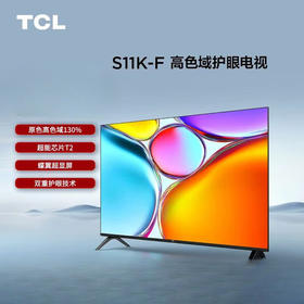 TCL32/43英寸全面屏_护眼电视_色域%130_老人_小孩看网络电视机_43英寸_43S11K-F_色域130%