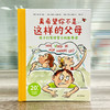 真希望你不是这样的父母：孩子们写给家长的教养课 荷兰的超人气哲学家斯汀娜·彦森，针对孩子讨论的20种令人难以忍受的父母行为，从哲学和心理学的角度出发，提供智慧建议。蔡朝阳作序推荐 商品缩略图1