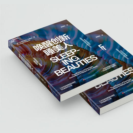 唤醒创新睡美人 安德烈亚斯·瓦格纳关于创新的启示重磅新作！ 商品图4