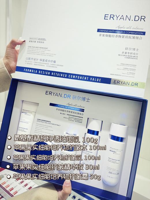 研尔博士-苹果果实培养物紧致抗皱5件套 （面部套 家居套） 商品图0