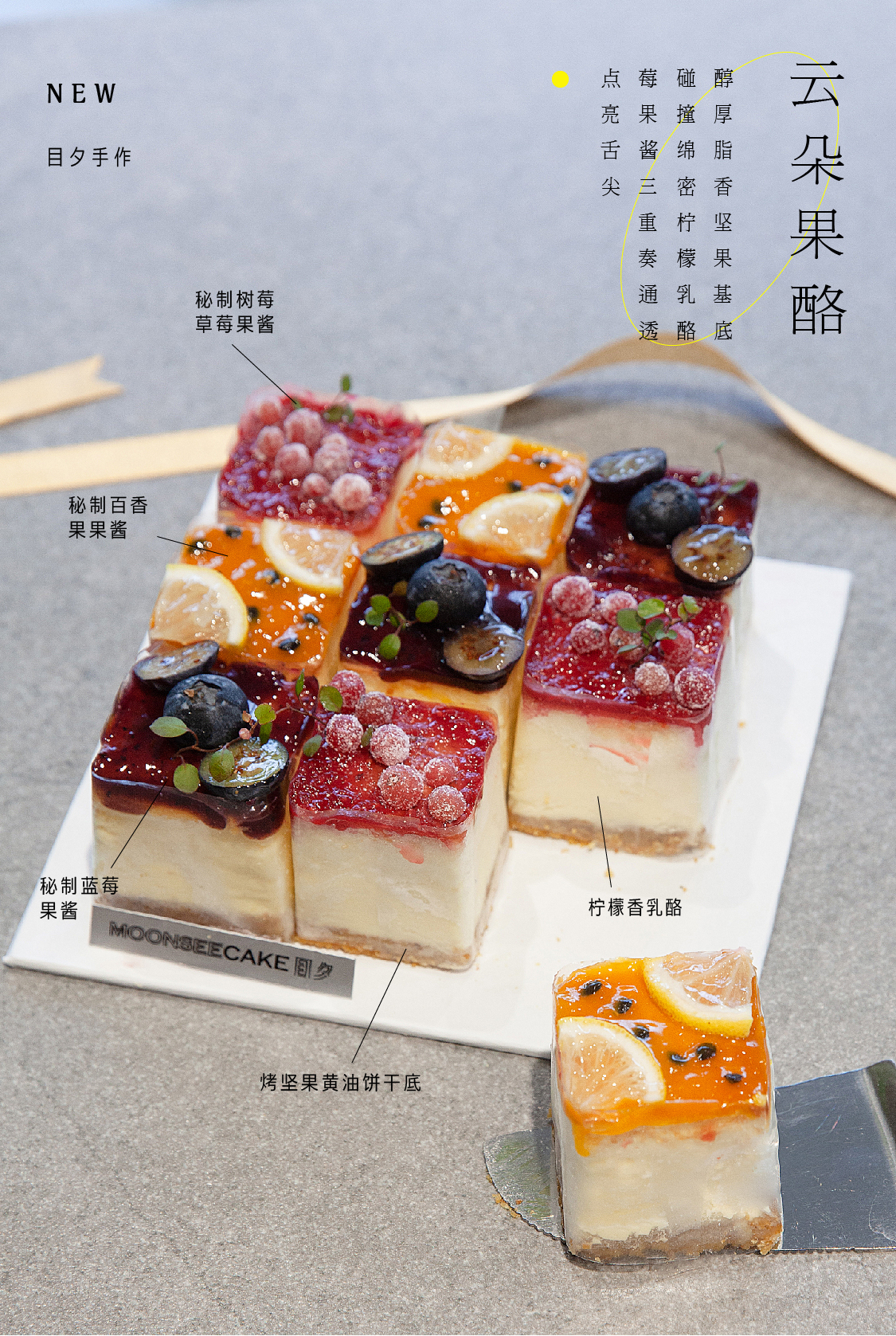 云朵果酪（果酱柠檬乳酪坚果底）