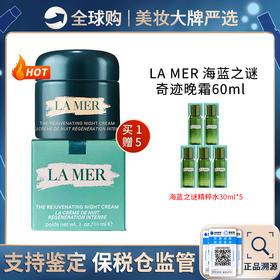 保税仓直邮 LAMER/海蓝之谜奇迹晚面霜60ML 赠修护精萃水30ml*5支装 水霜愈颜双效 新效期